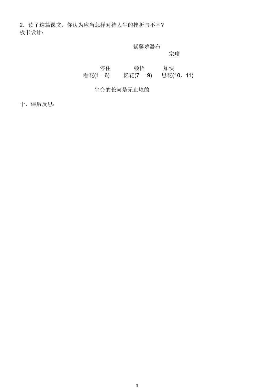 景银紫藤萝瀑布详案_第3页