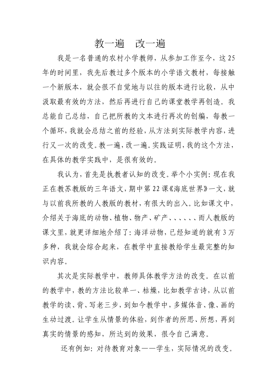 教一遍改一遍_第1页