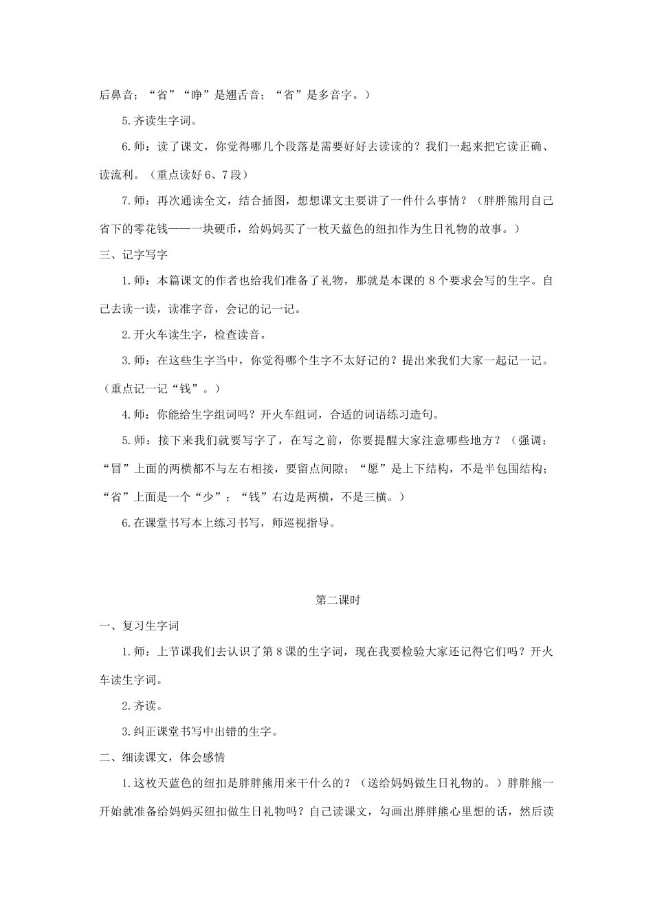 二年级语文下册 课文2 8 天蓝色的纽扣教案 西师大版-西师大版小学二年级下册语文教案_第2页