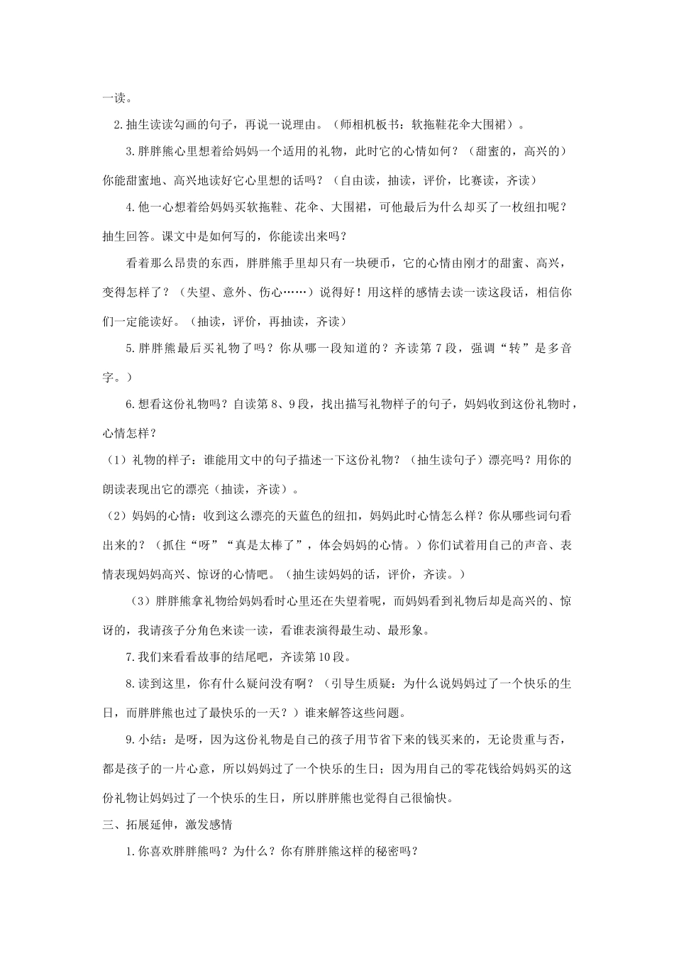 二年级语文下册 课文2 8 天蓝色的纽扣教案 西师大版-西师大版小学二年级下册语文教案_第3页