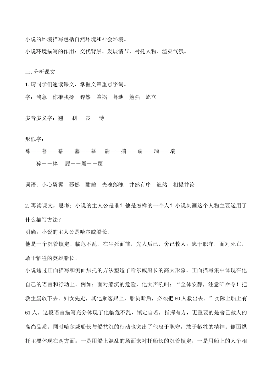 七年级语文上《诺曼底号遇难记》教案人教版_第2页