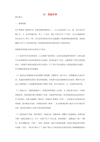 九年级语文上册 19 范进中举教参