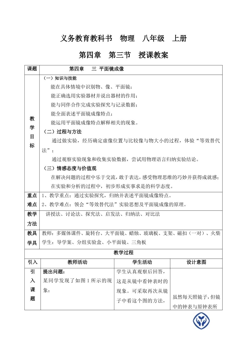 第三节　平面镜成像_第1页