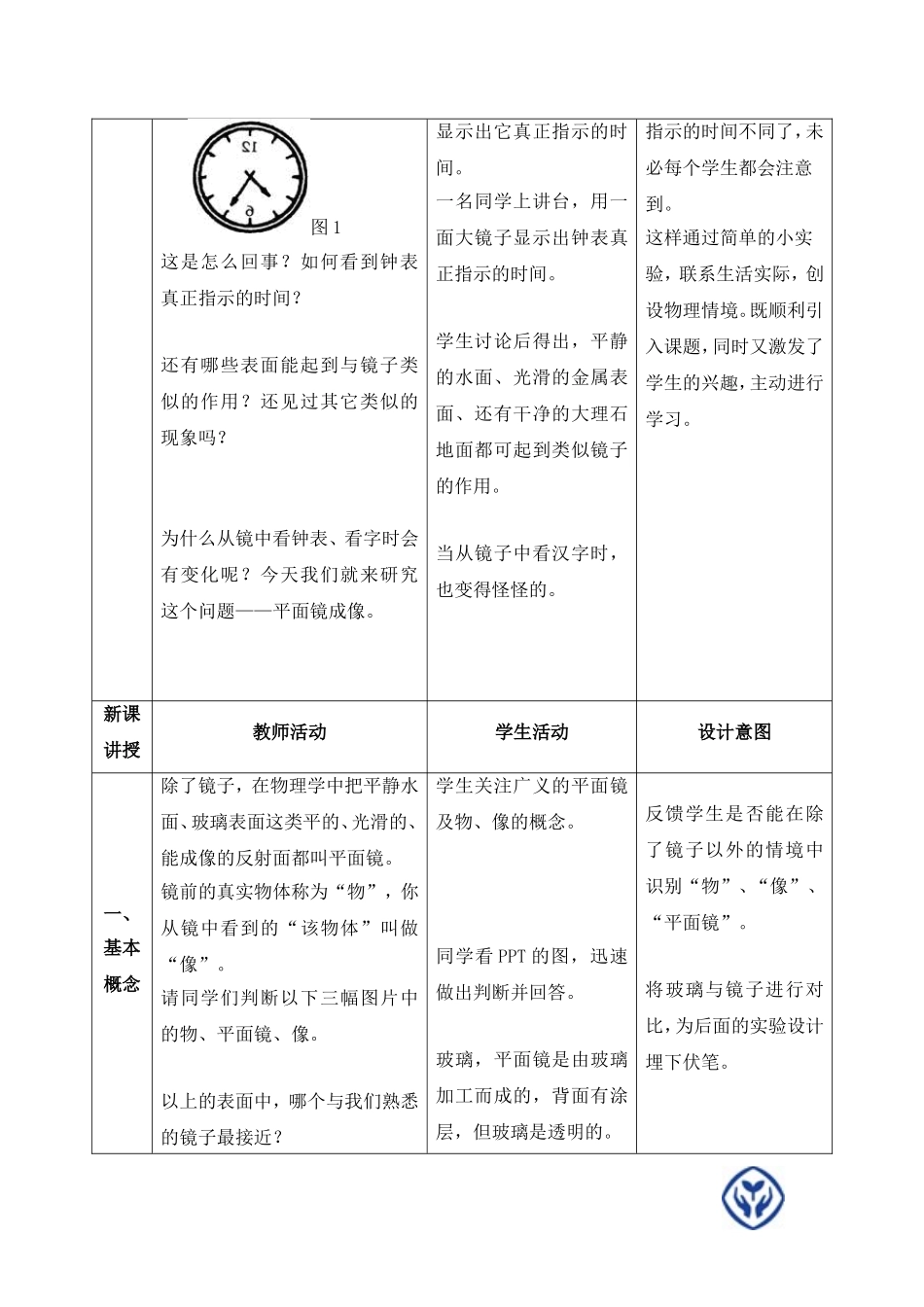 第三节　平面镜成像_第2页