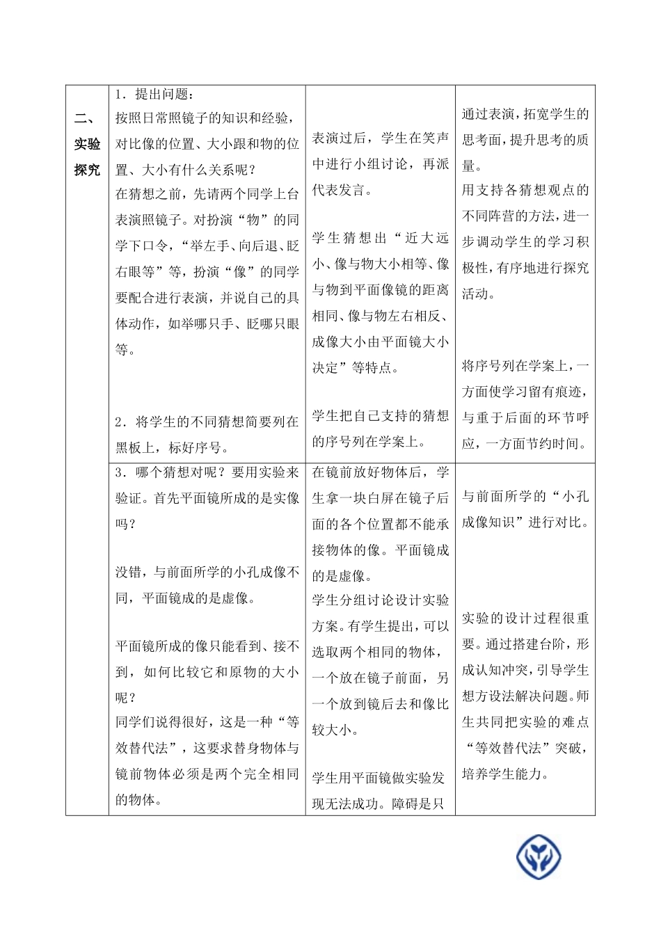 第三节　平面镜成像_第3页