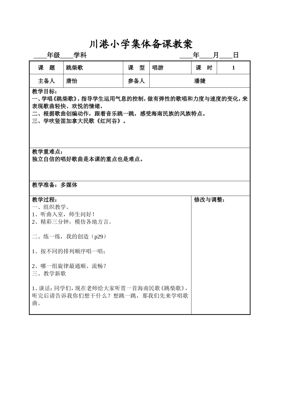 跳柴歌教学设计_第1页