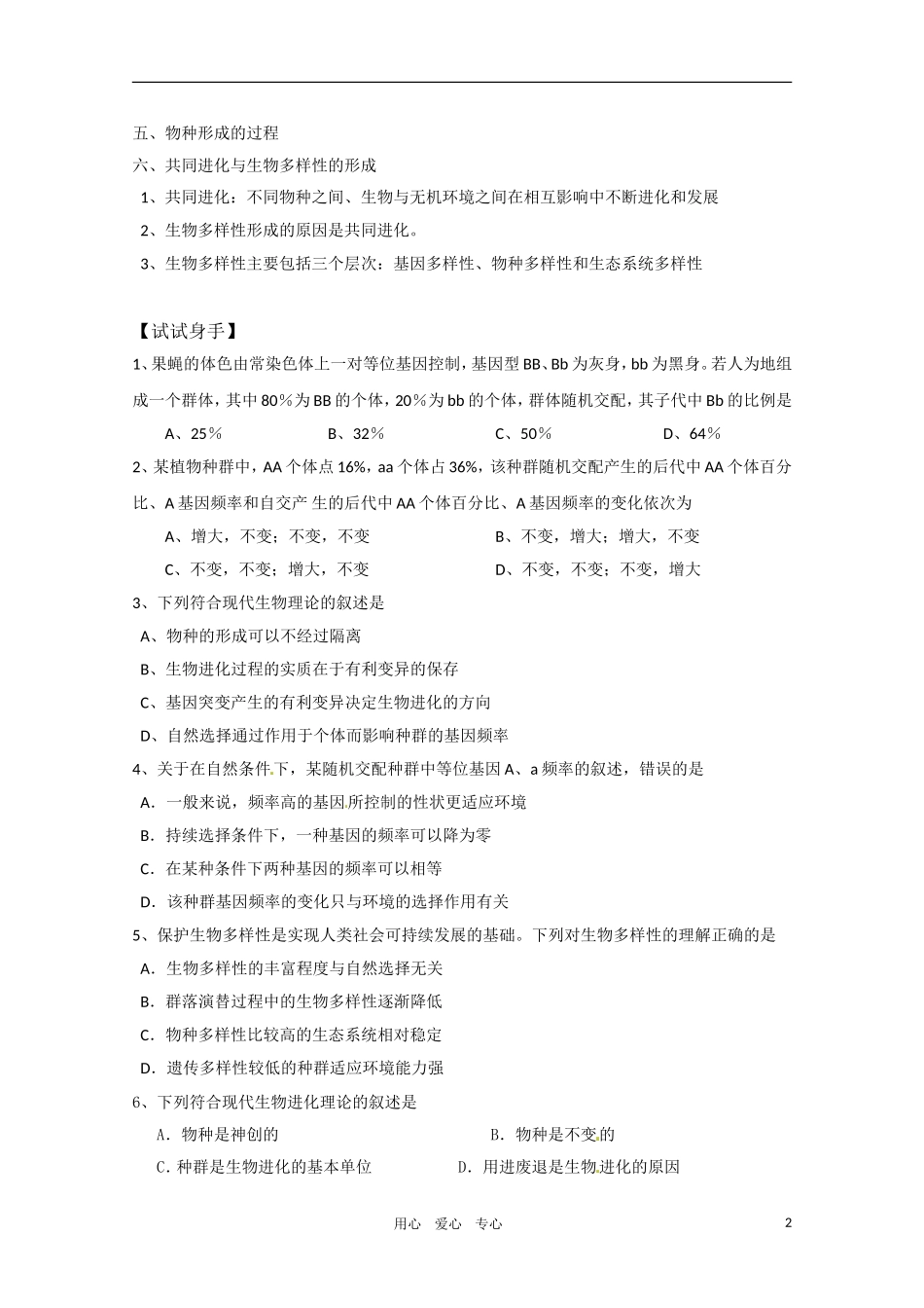 高中生物 《生物进化》精华学案 新人教版必修1_第2页