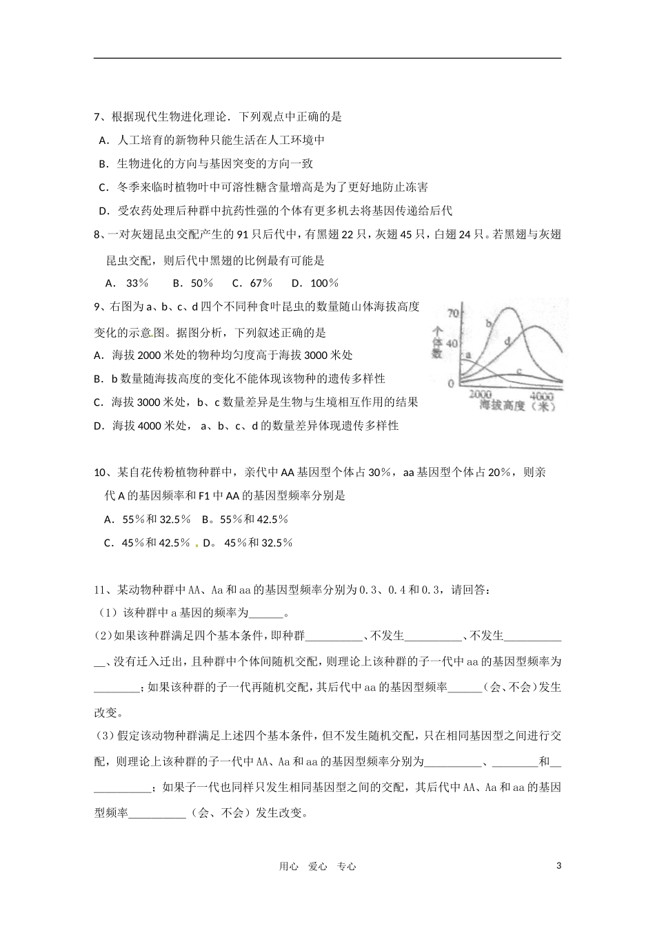 高中生物 《生物进化》精华学案 新人教版必修1_第3页