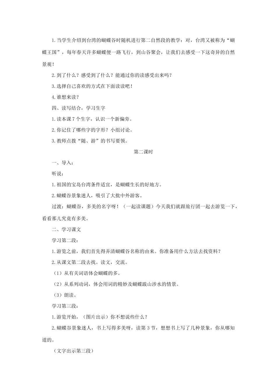 二年级语文下册 第20课《台湾的蝴蝶谷》教案 苏教版-苏教版小学二年级下册语文教案_第2页