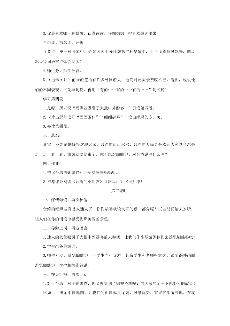 二年级语文下册 第20课《台湾的蝴蝶谷》教案 苏教版-苏教版小学二年级下册语文教案_第3页
