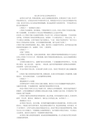 幼儿智力开发的方式与血型有关