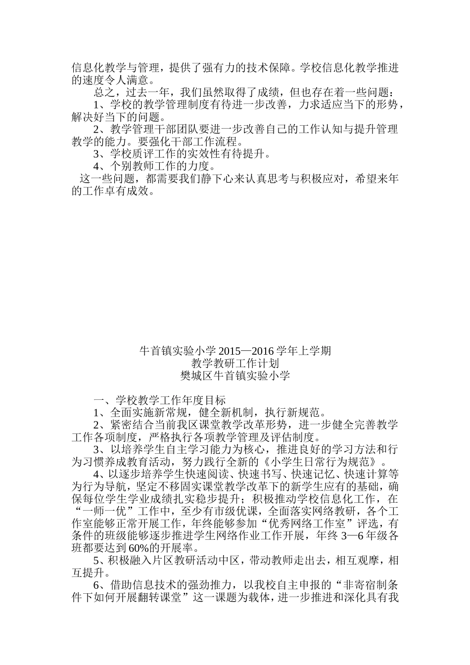 牛首实验小学教学工作计划、总结_第2页