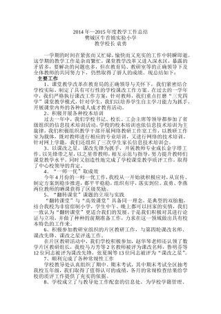 牛首实验小学教学工作计划、总结