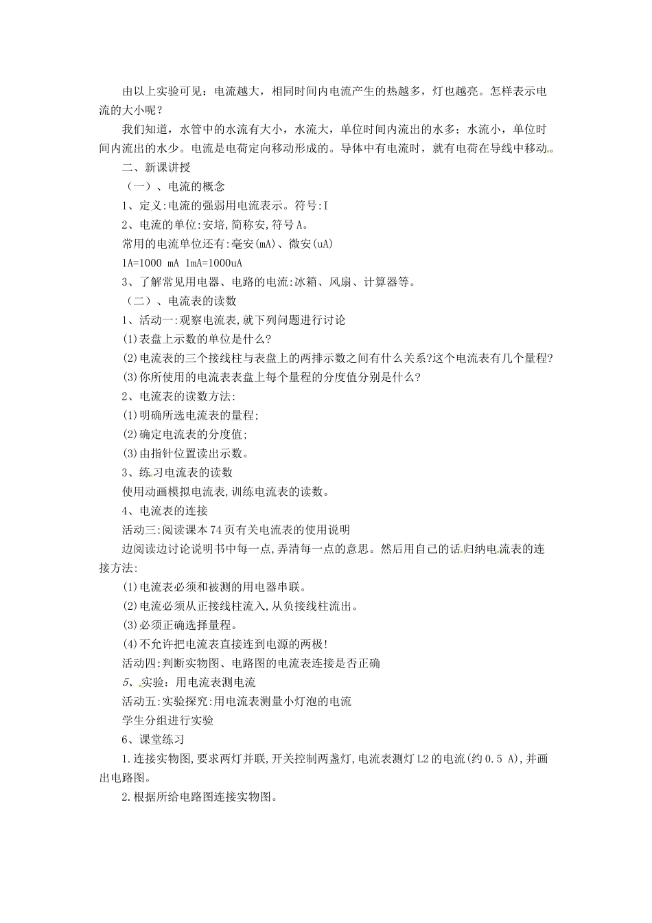 九年级物理全册 14.4 科学探究：串联和并联电路的电流教案 （新版）沪科版-（新版）沪科版初中九年级全册物理教案_第2页