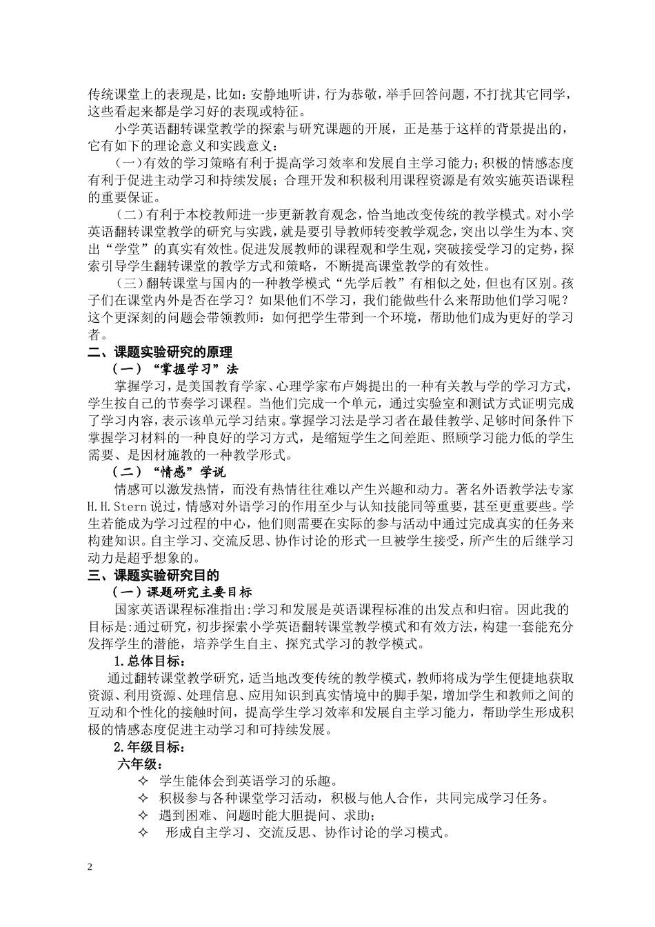 小学英语翻转课堂教学的初探_第2页