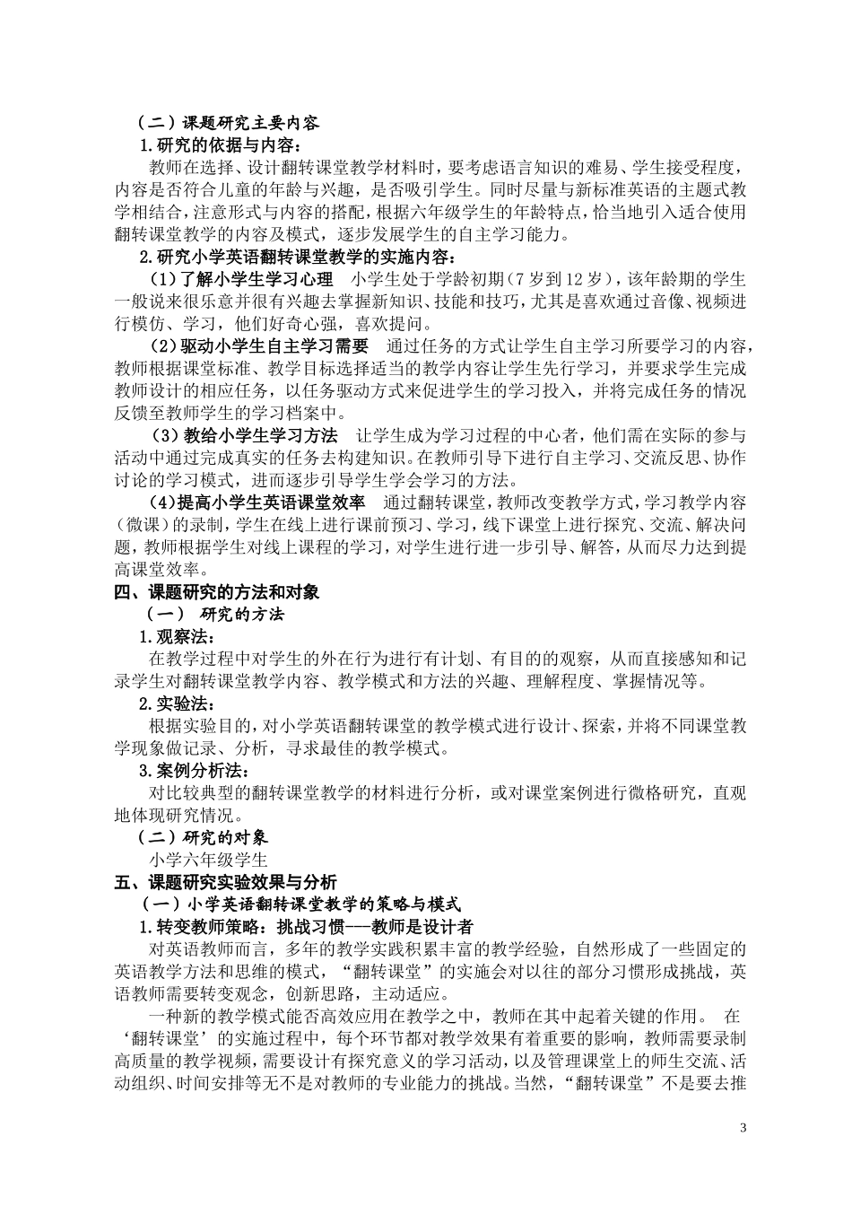 小学英语翻转课堂教学的初探_第3页