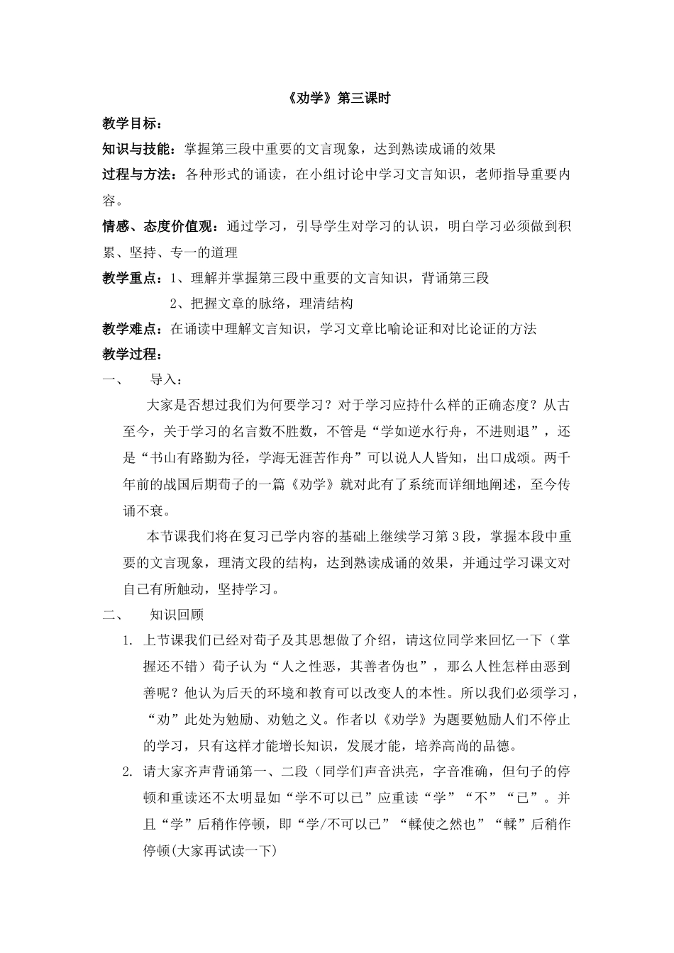 《劝学》第三课时_第1页