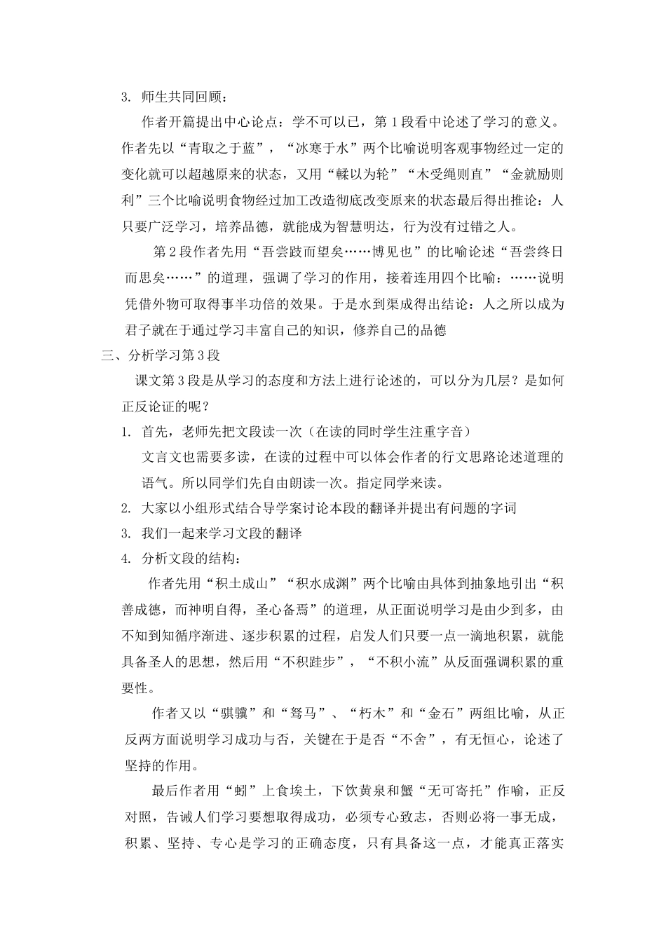 《劝学》第三课时_第2页