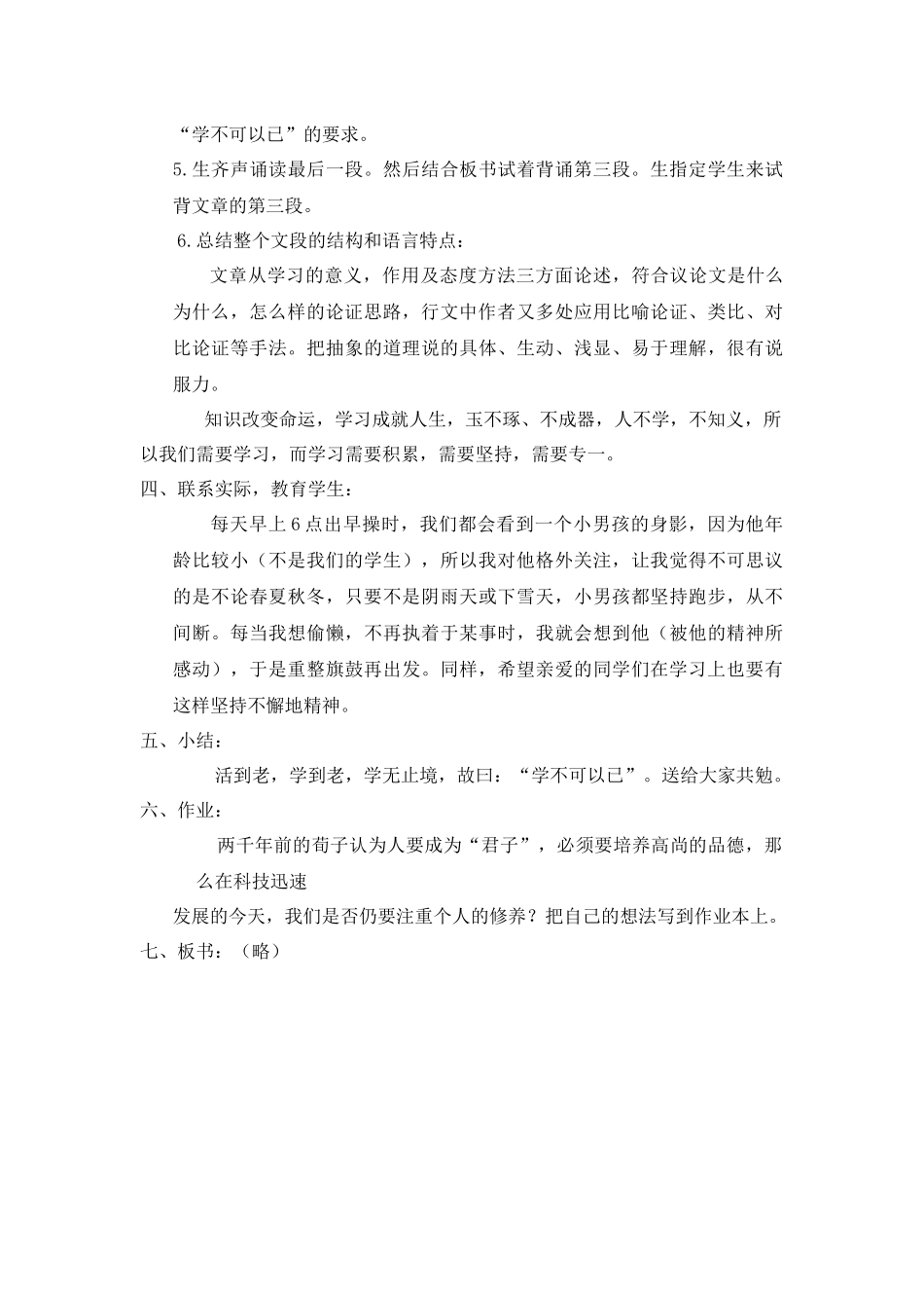 《劝学》第三课时_第3页