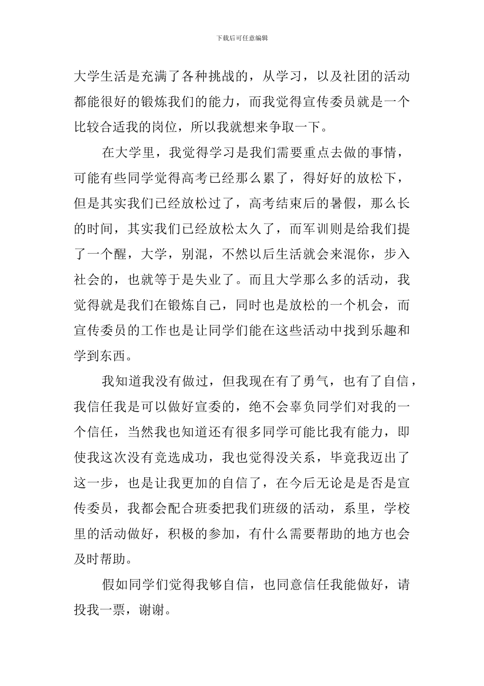 大学竞选宣传委员演讲稿800字_第2页