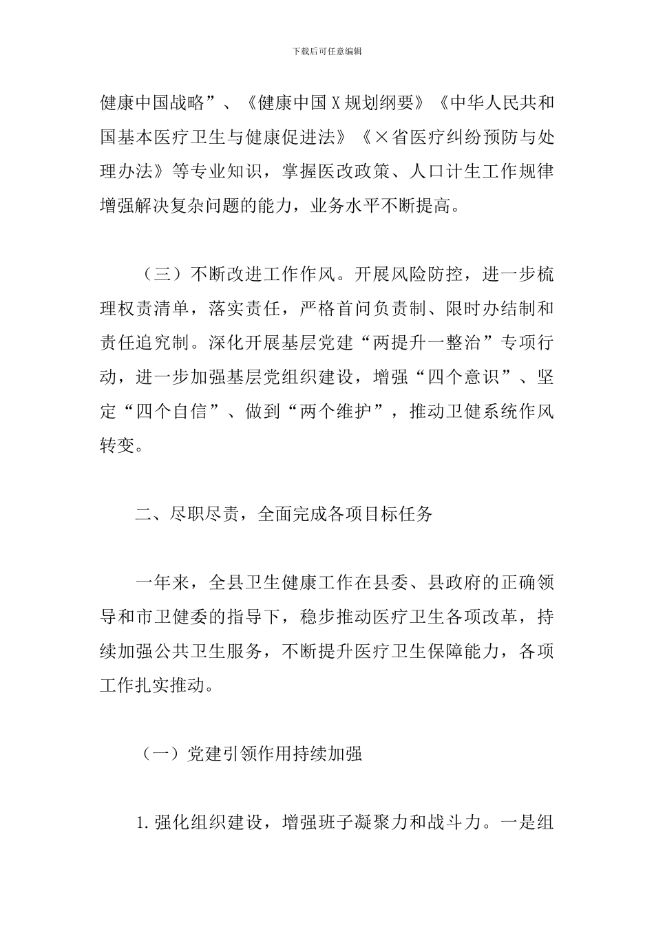 2024年度卫健委主任述职述廉报告_第2页