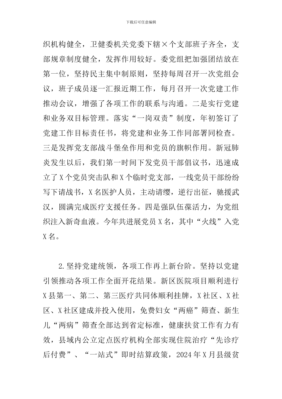 2024年度卫健委主任述职述廉报告_第3页