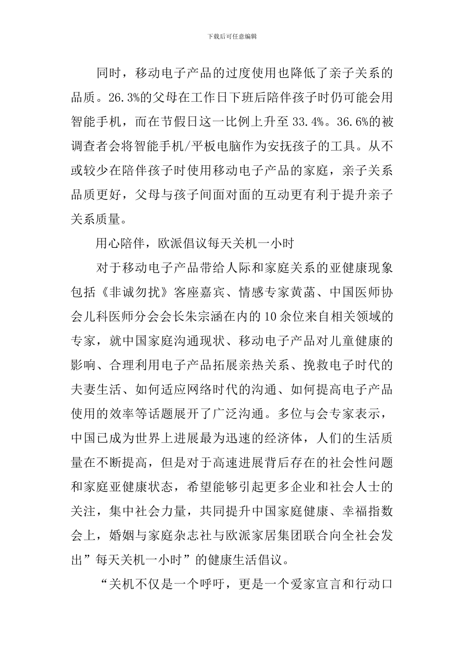 家庭现状调查报告_第2页