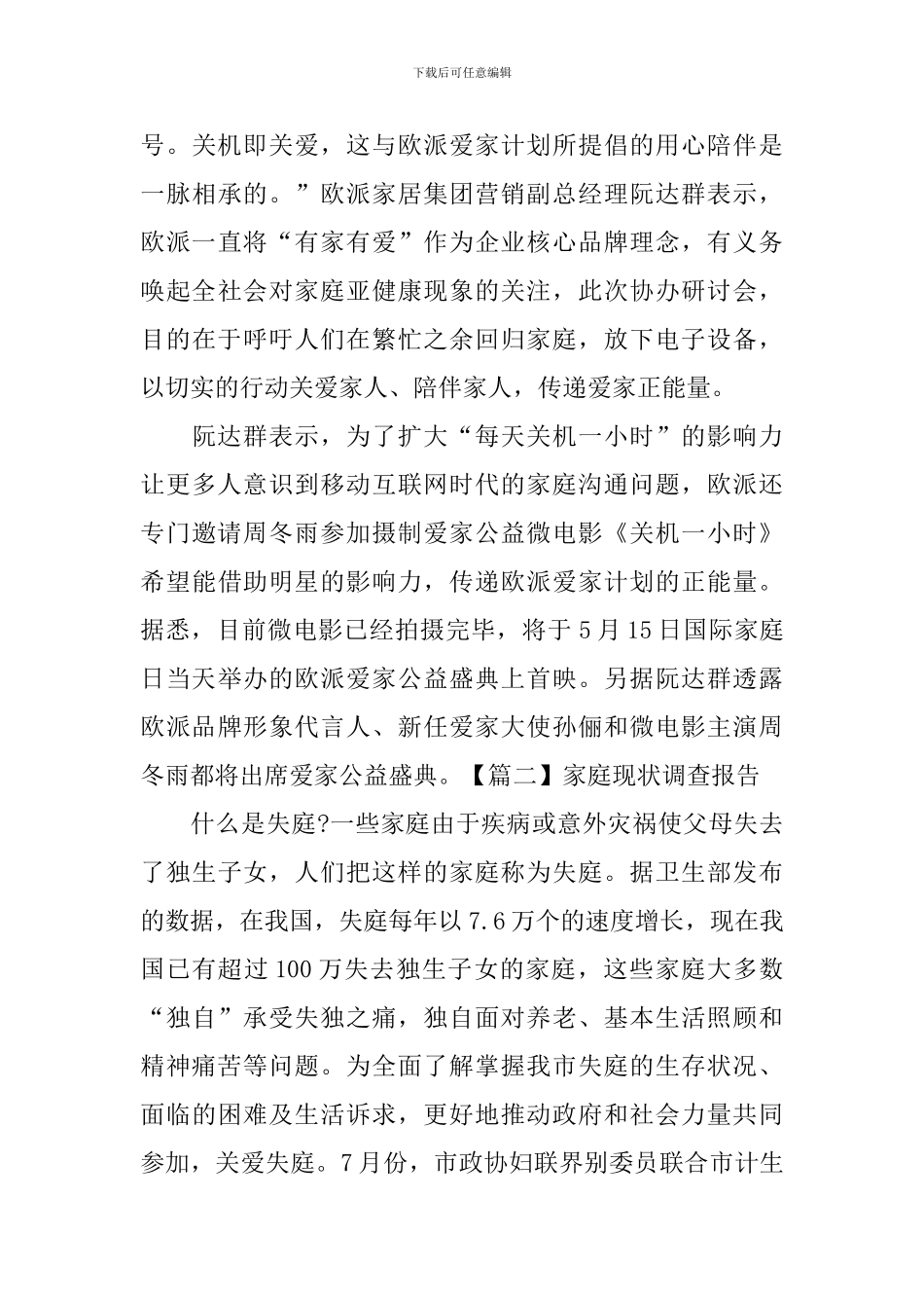 家庭现状调查报告_第3页