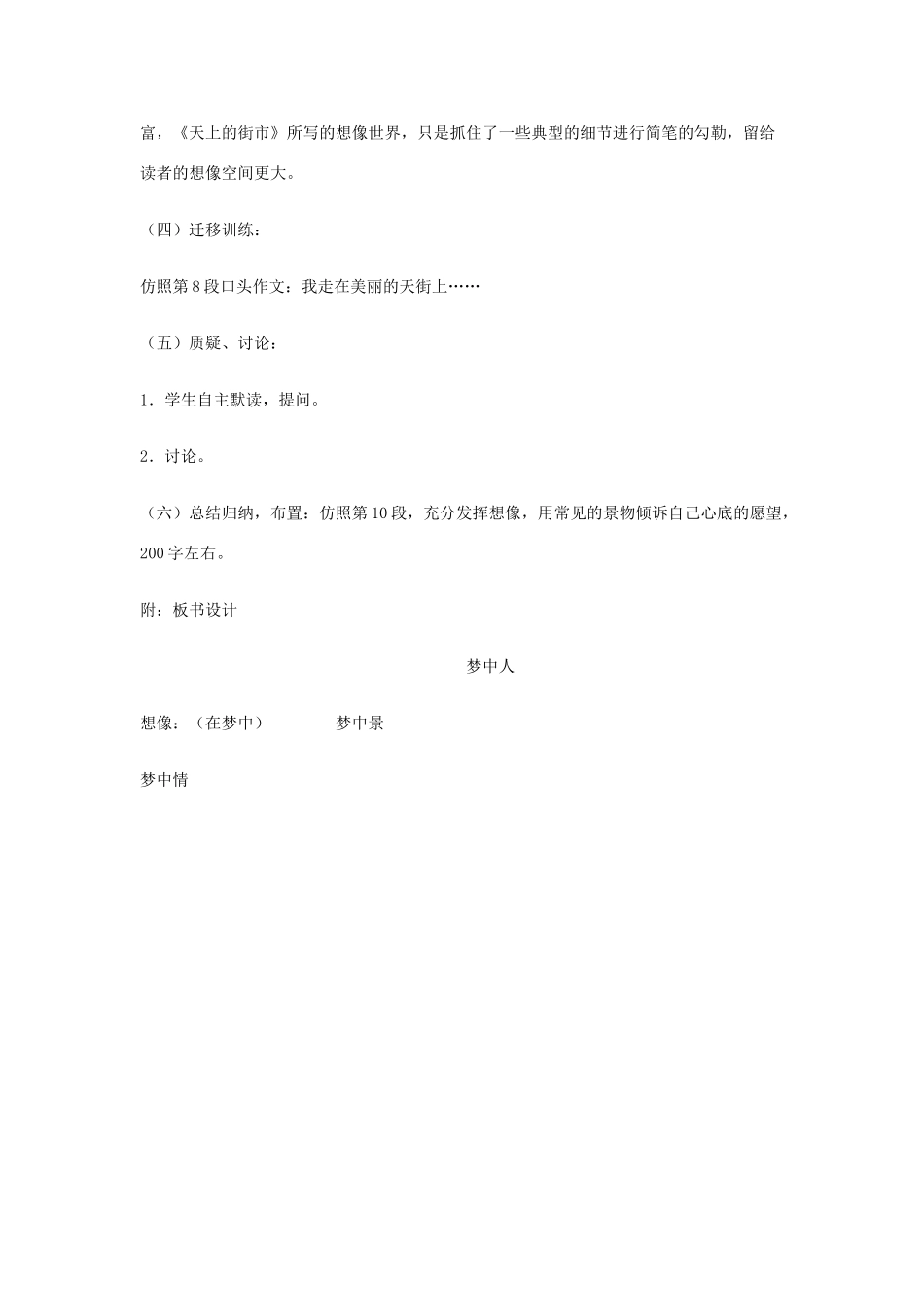 七年级语文上：第24课 蔚蓝的王国 教案苏教版_第3页