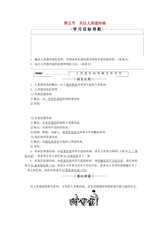 高中生物 第4章 遗传的分子基础 第5节 关注人类遗传病学案 苏教版必修2-苏教版高二必修2生物学案