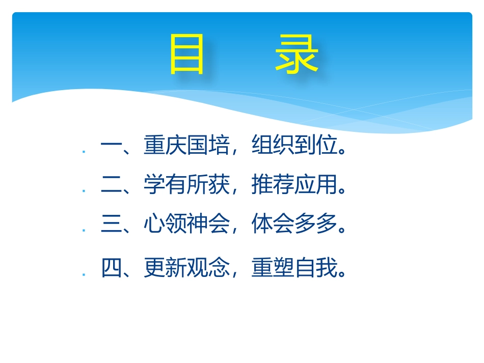 国培学习成长之路_第2页