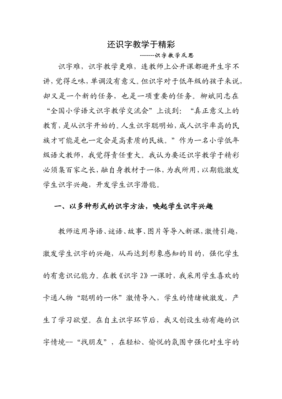 还识字教学于精彩_第1页