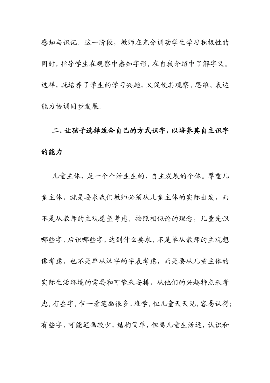 还识字教学于精彩_第2页
