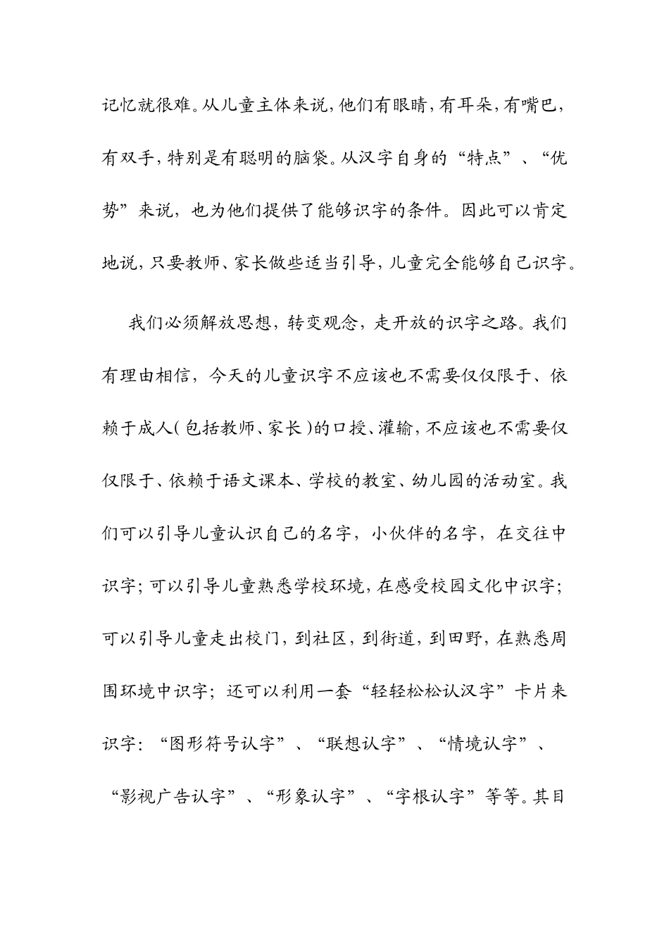 还识字教学于精彩_第3页