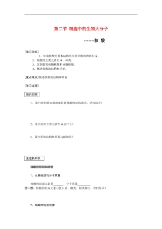 高中生物 2[1].2 细胞中的生物大分子 学案4 苏教版必修1