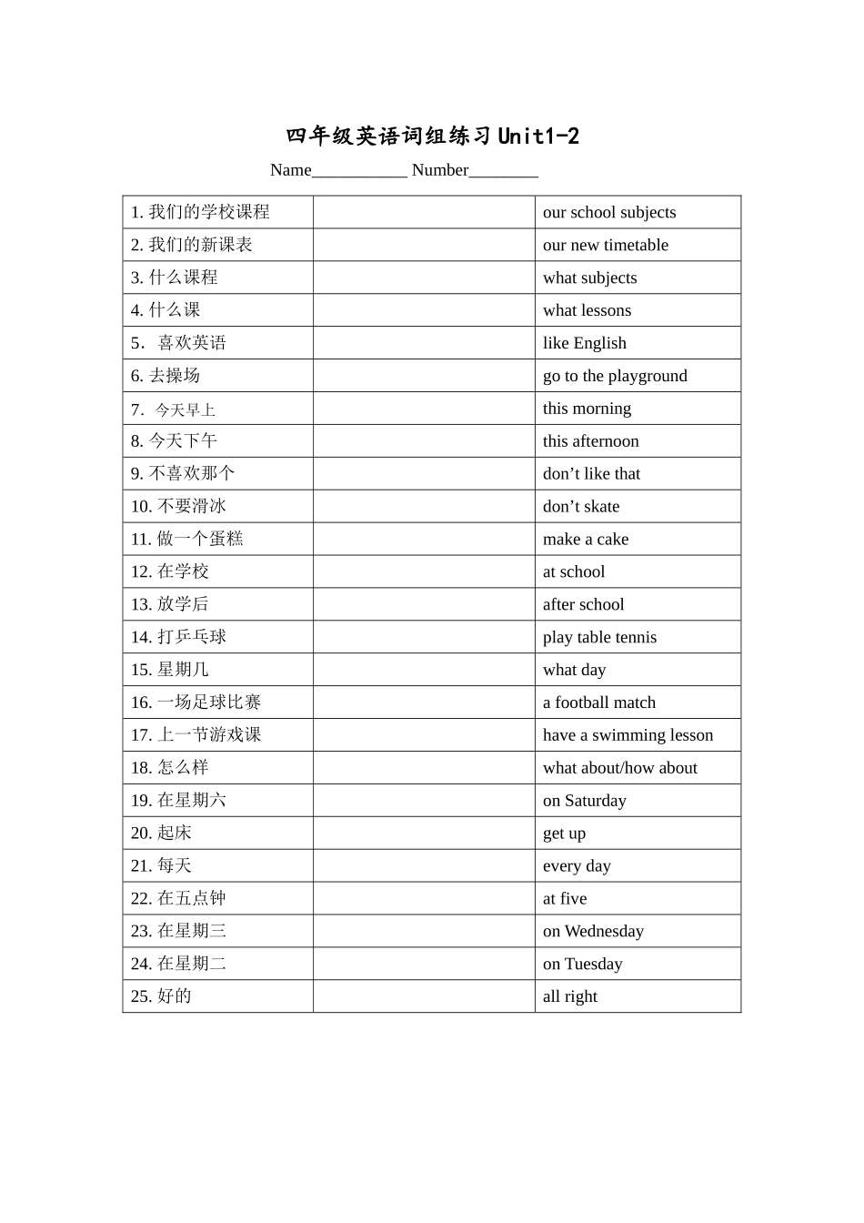 译林四年级下词组归纳整理_第1页