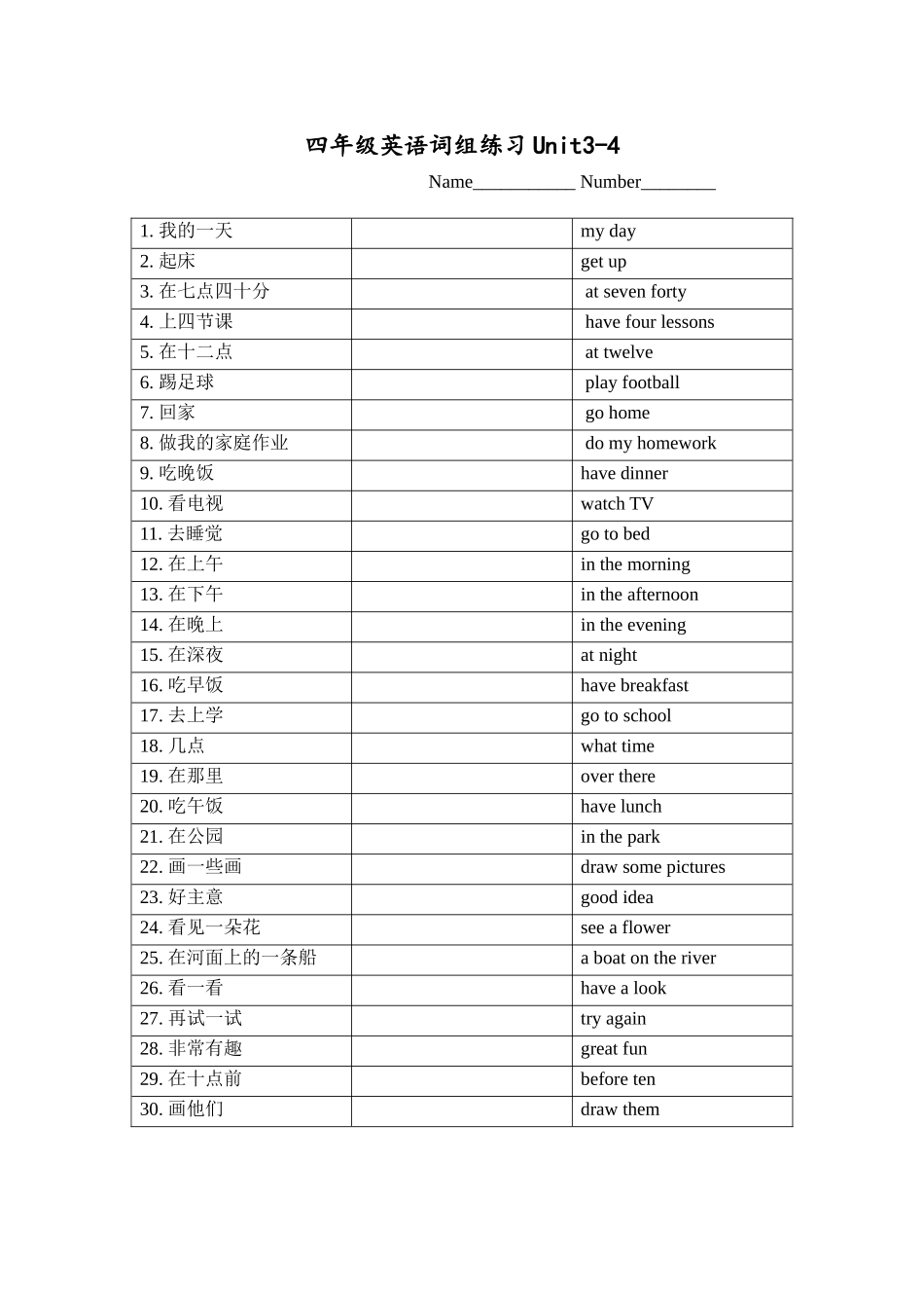 译林四年级下词组归纳整理_第2页