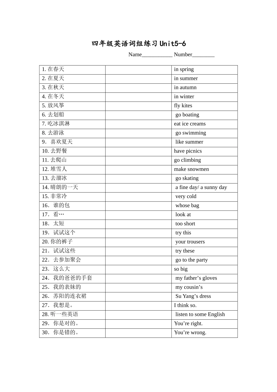 译林四年级下词组归纳整理_第3页