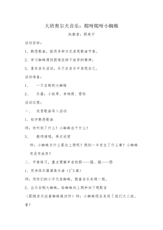 大班奥尔夫音乐：爬呀爬呀小蜘蛛