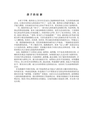 教养笔记《孩子的创新》