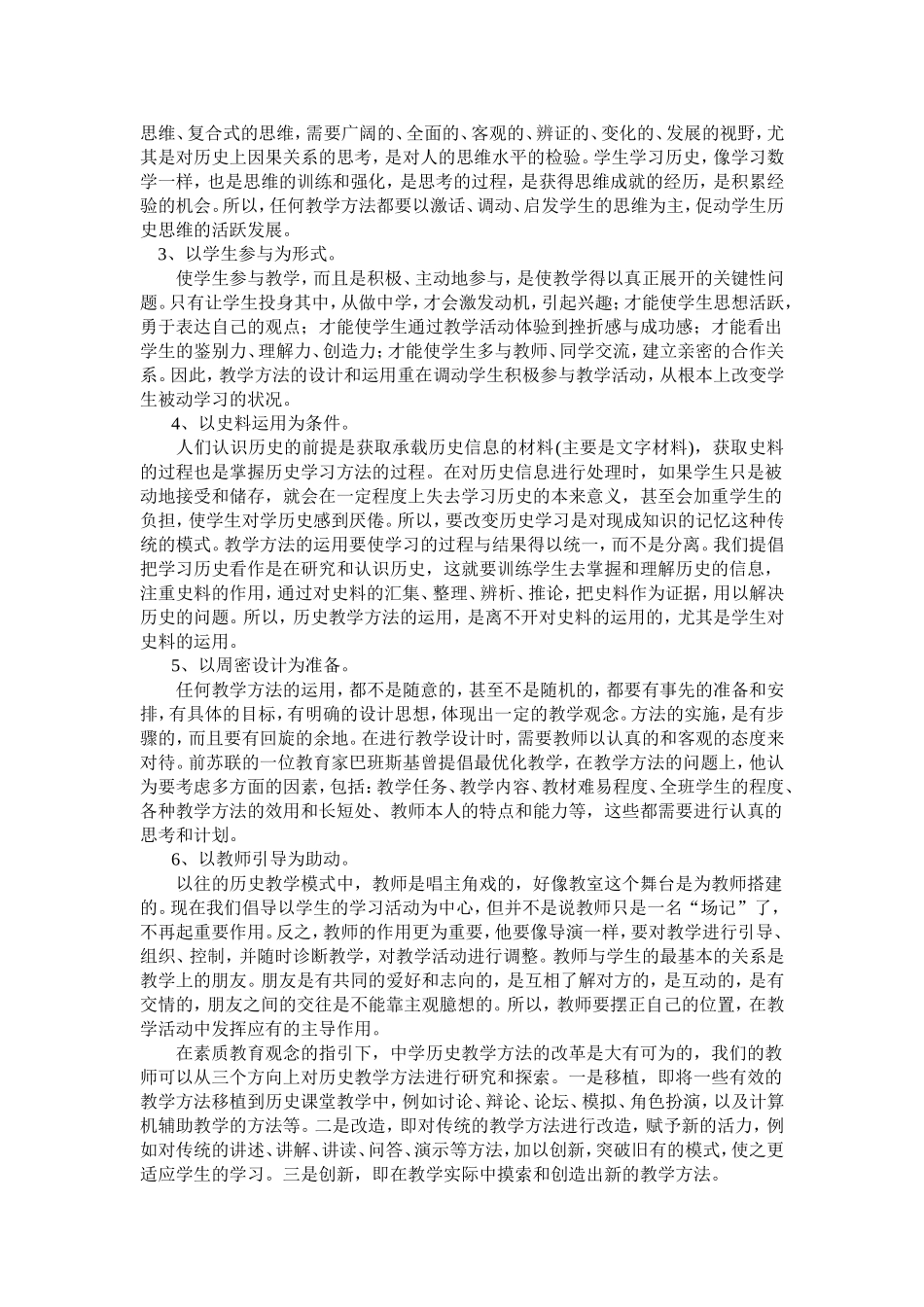 柴亚峰初中历史教学方法的两点体会_第2页