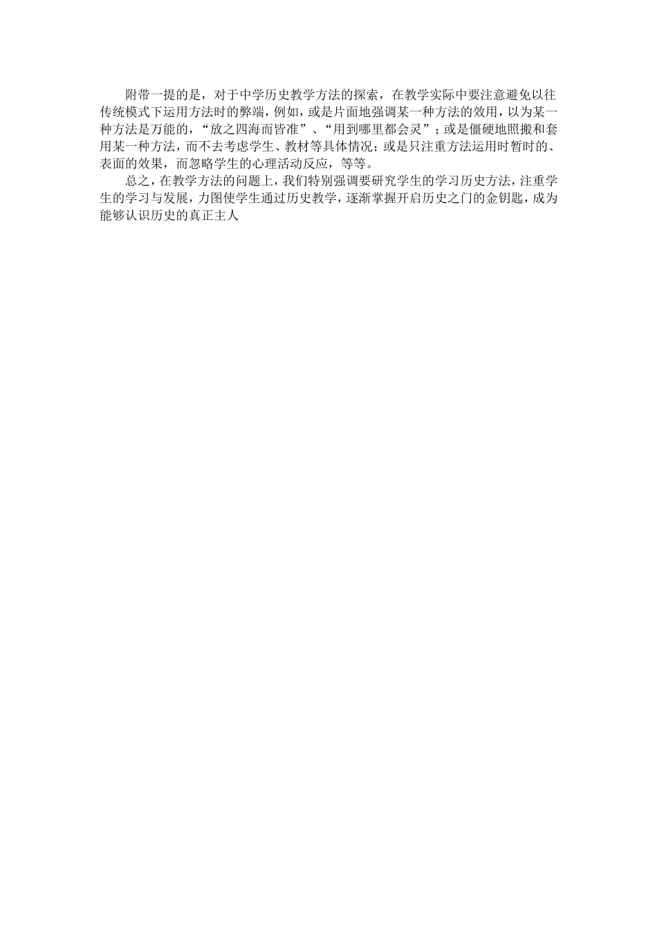 柴亚峰初中历史教学方法的两点体会_第3页