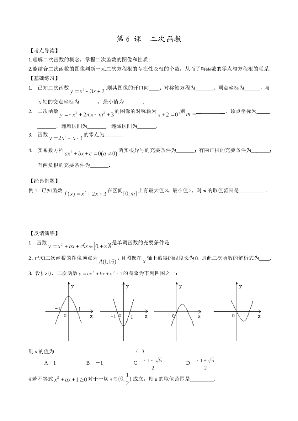 第六节二次函数(学生用)_第1页