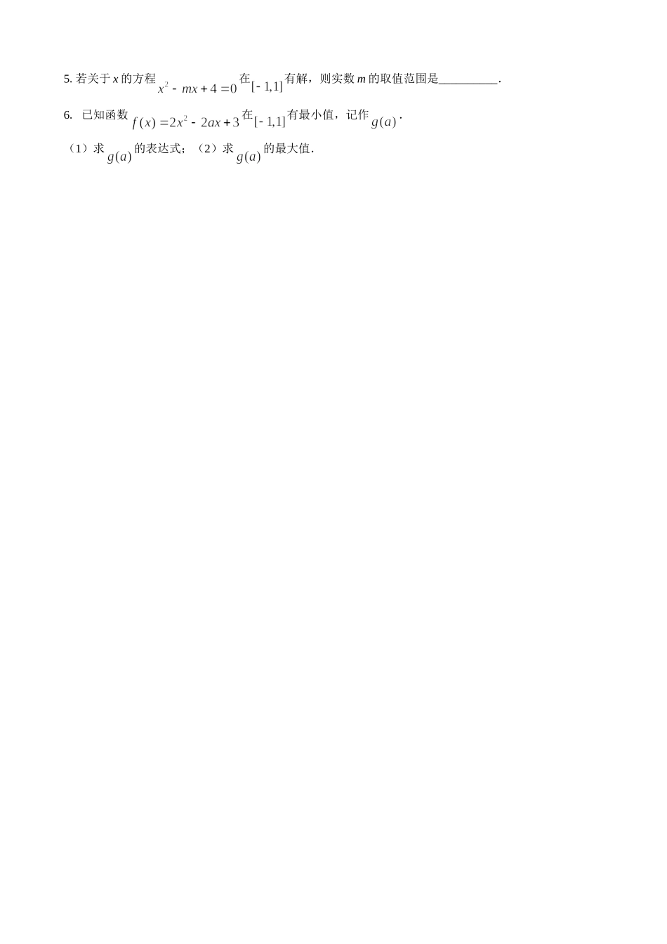 第六节二次函数(学生用)_第2页