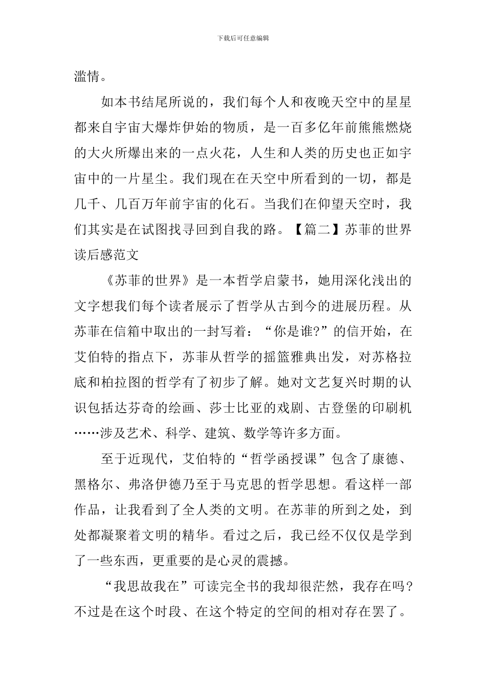 苏菲的世界读后感范文五篇_第2页