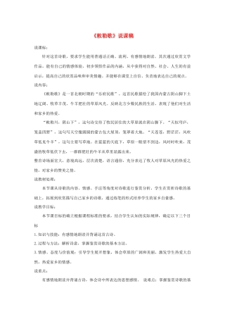 二年级语文上册 课文6 18《古诗二首》敕勒歌说课稿 新人教版-新人教版小学二年级上册语文教案