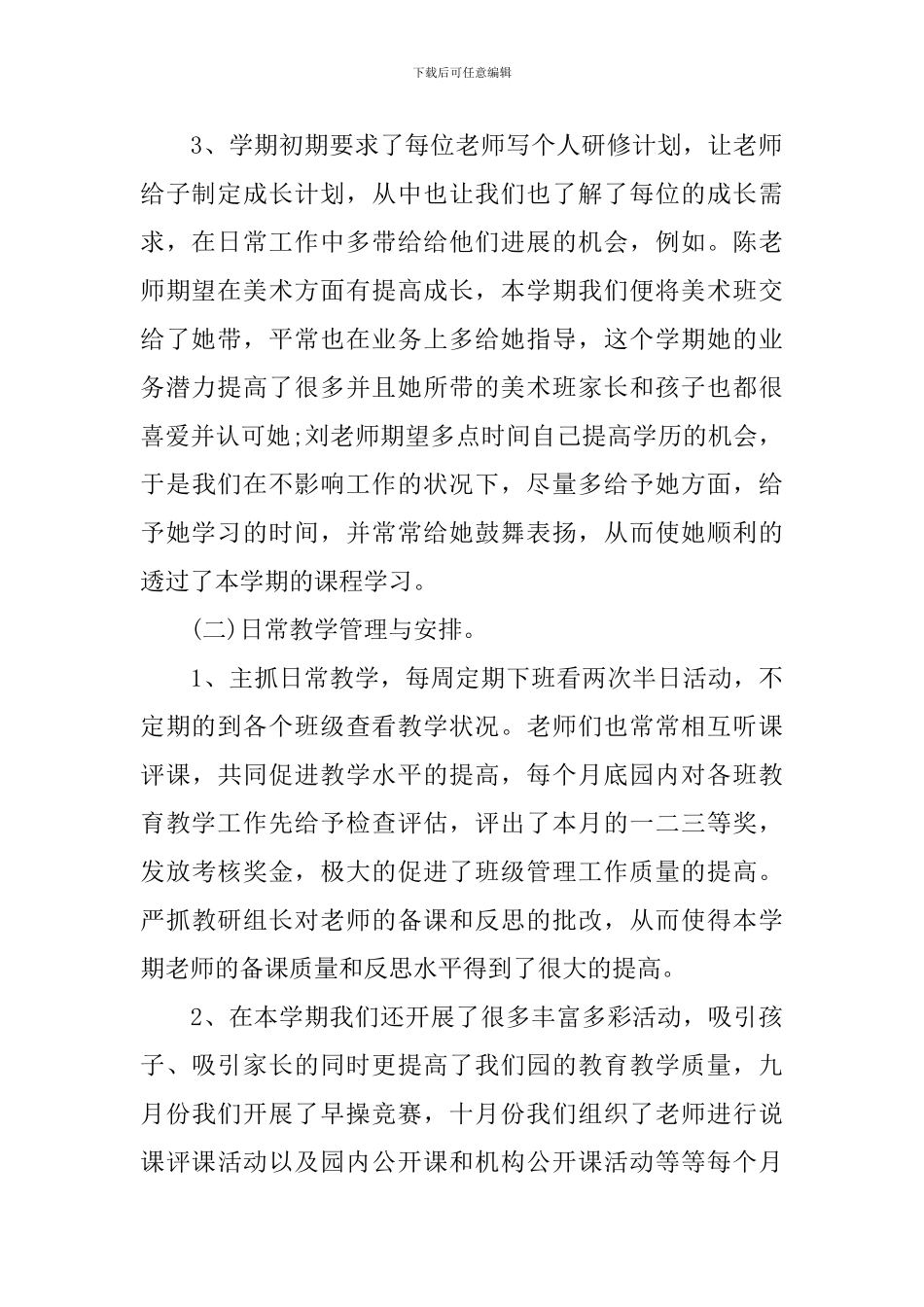 幼儿教师个人教学总结范文_第2页