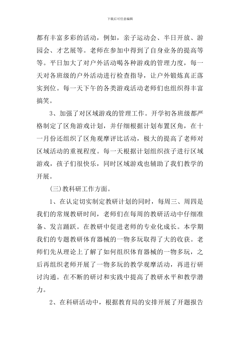 幼儿教师个人教学总结范文_第3页