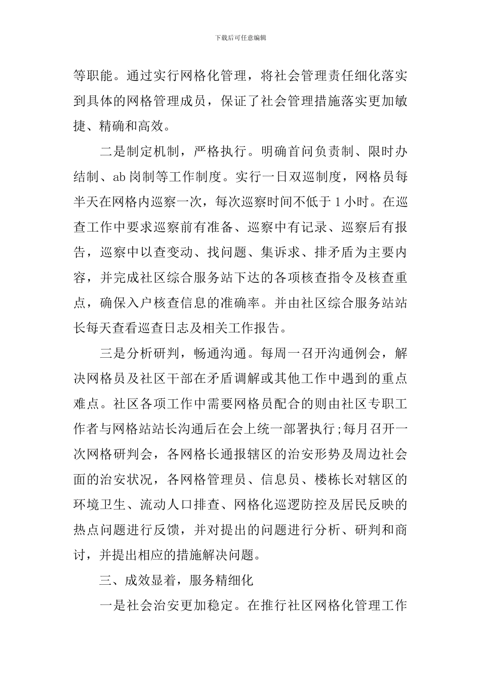 社区网格化管理工作报告_第3页