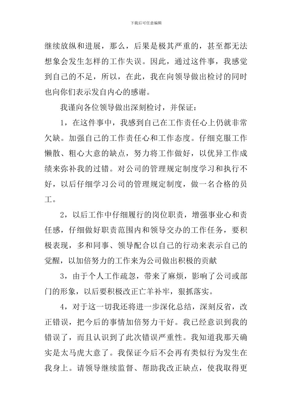 2024工作检讨书范文900字三篇_第2页